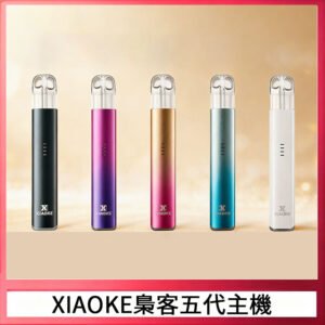 XIAOKE梟客五代電子煙智能變檔主機 可發光煙桿 通用5代煙彈