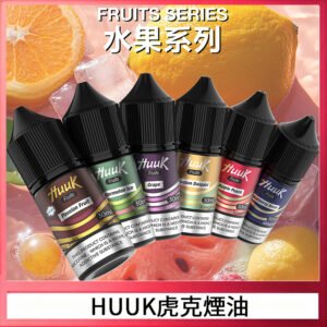 HUUK虎克菸油30mg/30ml | 五大系列瓶裝油選擇
