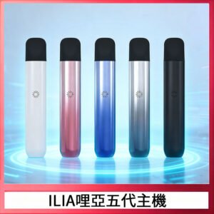 ILIA Ultra五代電子煙霧化煙桿 通用4 5代relx6代煙彈